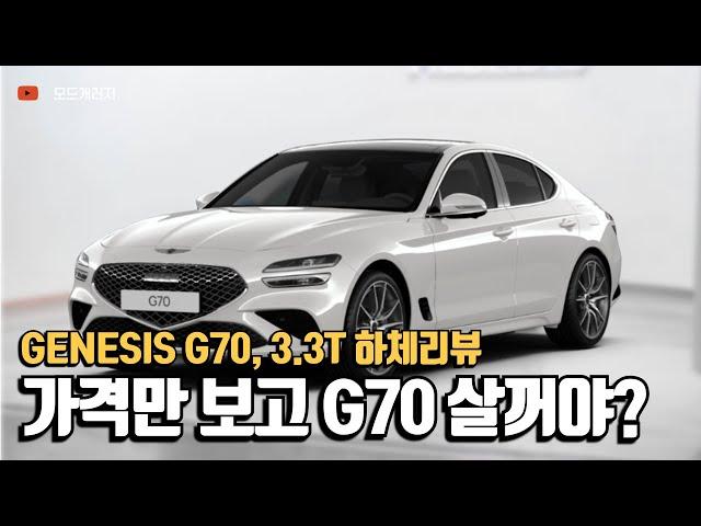 신형 제네시스 G70 3.3T 하체리뷰!│GENESIS G70 3.3T  │MODE