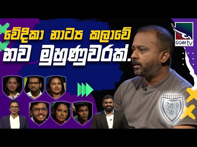 A new face of stage drama | Seethala Eathala | 2024-10-23