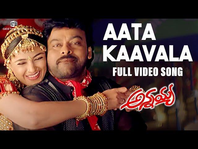 Aata Kaavala Full Video Song | Annayya Video Songs | Chiranjeevi, Simran | Mani Sharma