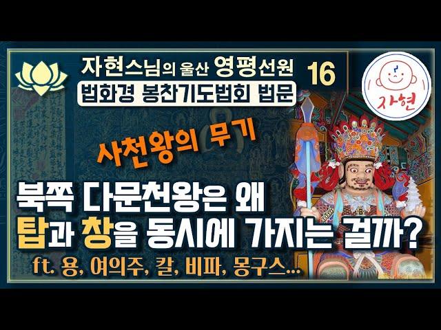 사천왕의 무기와 양지의 4천왕상