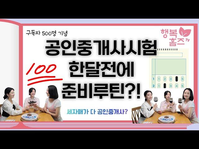 세자매가 공인중개사 자격증을 딴 이유?!