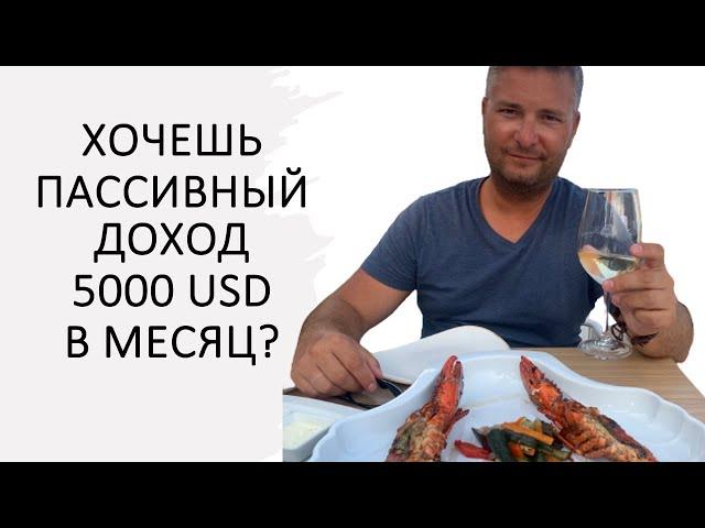 ХОЧЕШЬ ЖИТЬ НА ПАССИВНЫЙ ДОХОД? ИНВЕСТИЦИИ, КОТОРЫЕ ПОЗВОЛЯТ ТЕБЕ ЭТО СДЕЛАТЬ!