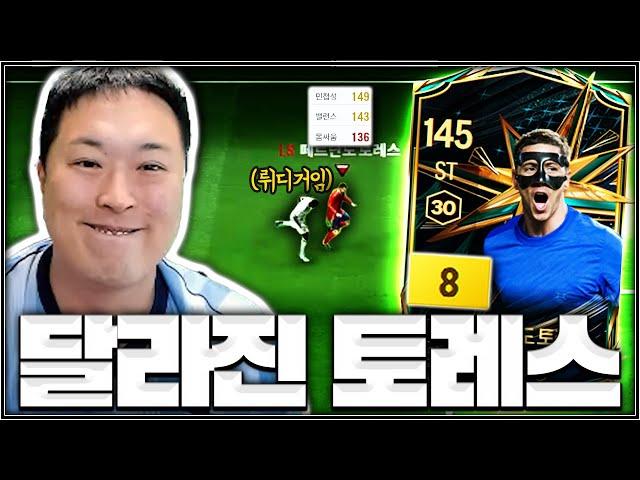 토레스가 확실히 달라졌어요 금카만 ㅎㅎ;