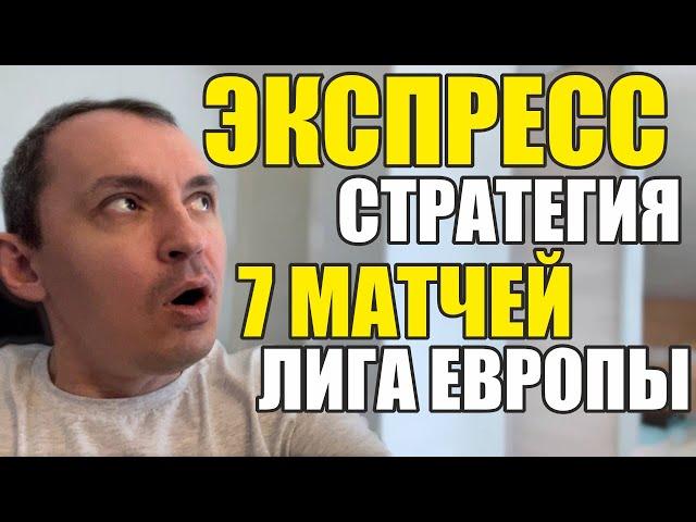 Прогнозы на футбол. Экспресс на футбол 25.09. Стратегия на футбол 7 матчей.