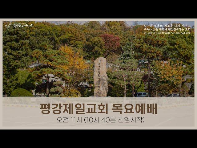 12/26, 2024 목 - '바울의 17' 롬 8:35-39 / 유종훈 목사