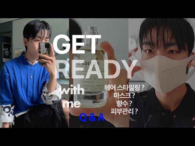 외출 전 남자 머리 스타일링 마스크 향수 추천 정보 Get ready with me 