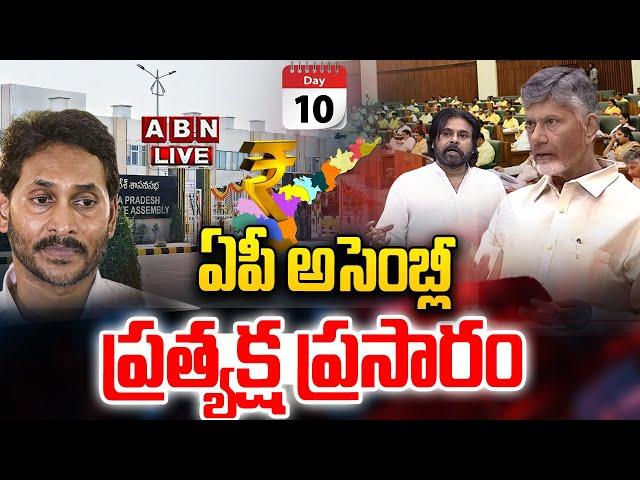 AP Assembly LIVE: ఏపీ అసెంబ్లీ బడ్జెట్ స‌మావేశాలు | CM Chandrababu | AP Assembly Day 10 LIVE | ABN