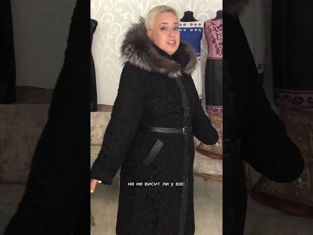 Перешив пальто с давней историей из черного каракуля на новый лад #изделияизкожииб #shorts