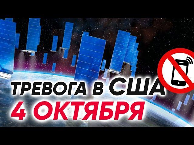 063 Что произойдет в Америке 4 октября? Смотрите в нашем расследовании