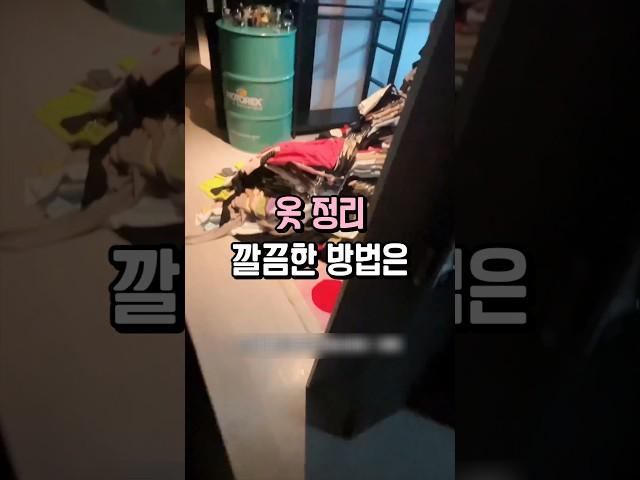 옷 정리 깔끔한 방법은? #쿠팡 #꿀템 #살림꿀팁 #쿠팡꿀템 #쿠팡쇼핑 #쿠팡추천템  #쿠팡살림템  #정리정돈 #살림꿀꿀