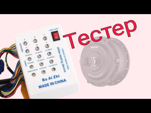 КАК ПРОВЕРИТЬ мотор электро велосипеда на исправность