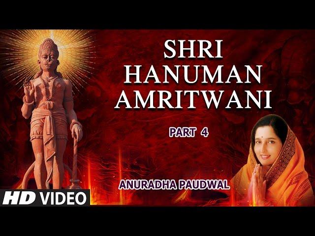 SHRI HANUMAN AMRITWANI IN PARTS Part 4 by ANURADHA PAUDWAL I Full Video Song