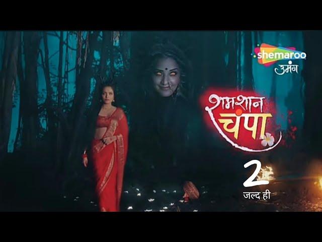 Samshan Champa 2 - Promo Out On Shemaroo Umang  |DD Free Dish New Update Today