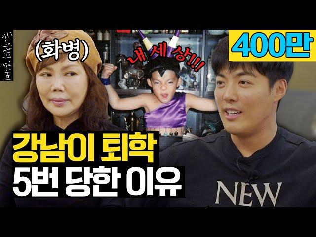 The story of raising Kang Nam, who had a hellish level of parenting difficulty