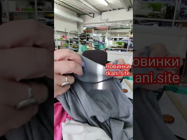 Новое поступление тканей на tkani.site #обзорткани #тканиврозницу #тканидешево #ткань #шитье