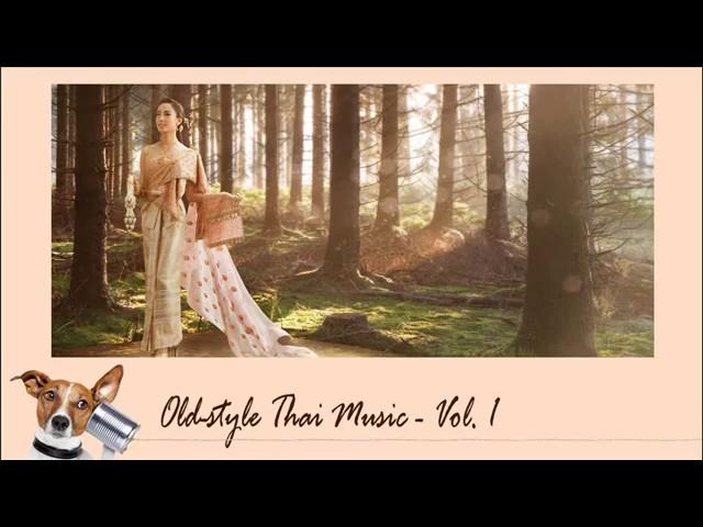 Old style Thai Music Vol.1 รวมเพลงไทยเดิม บรรเลงขิม