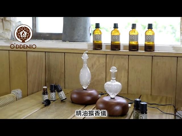 歐丹尼-精油擴香儀使用方法