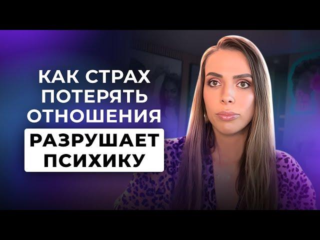 ВСЕ ПРИЗНАКИ ТРЕВОЖНОЙ ПРИВЯЗАННОСТИ. КАК ПОИСК ПОДТВЕРЖДЕНИЯ ЛЮБВИ И ИЗМЕН ПРИВОДИТ К ОДИНОЧЕСТВУ.
