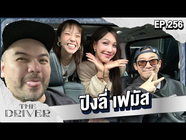 The Driver EP.256 - ปิงลี่ เฟมัส