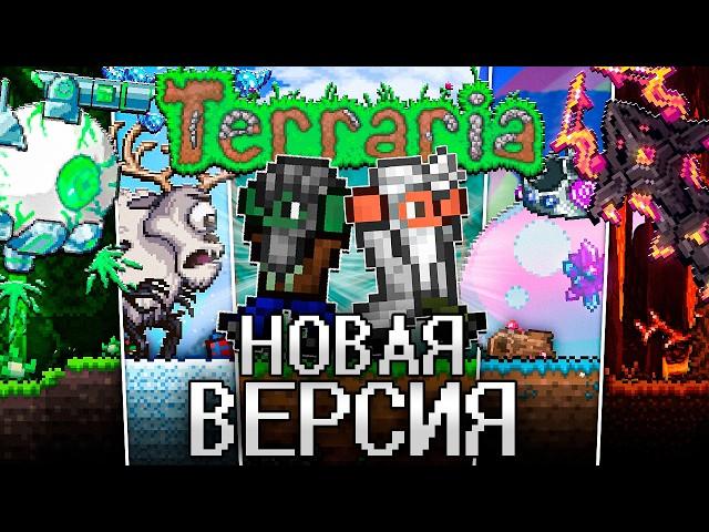 Новая ТЕРРАРИЯ 2.0! Полное прохождение TERRARIA 2.0!