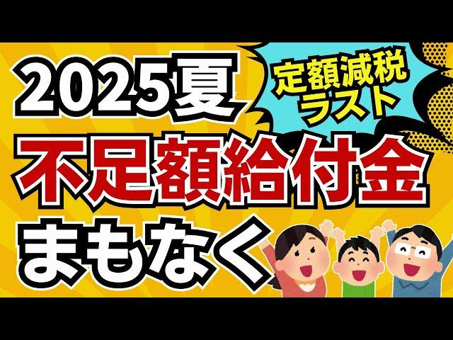 [Latest information] The 2025 shortfall subsidy will start soon! Don't miss the notification from...