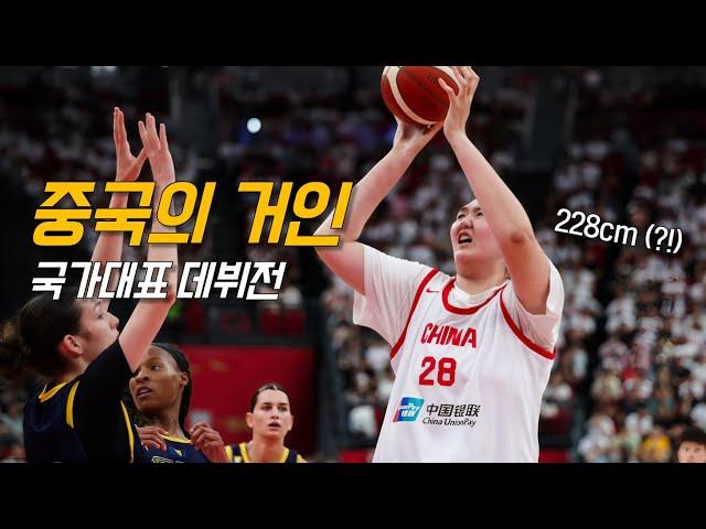 더 커진 중국산 거인, 장쯔위의 국가대표 데뷔전 | 중국 vs 보스니아 | 비스토리 농구 수다