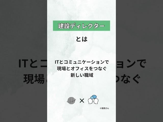 建設ディレクターを導入している企業様のインタビュー動画をやまぐち建設産業魅力発信ポータルサイト「やま建Navi」で公開中！  #建設ディレクター #山口県 #建設 #やま建ナビ