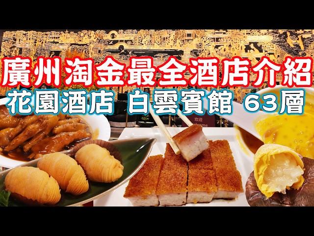 Cantonese restaurant with the largest local queue in Guangzhou｜Canton Food ｜Guangzhou China Travel