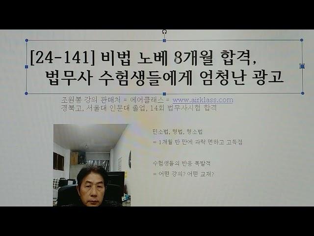 [24-141] 비법 노베 8개월 합격, 법무사 수험생들에게 엄청난 광고