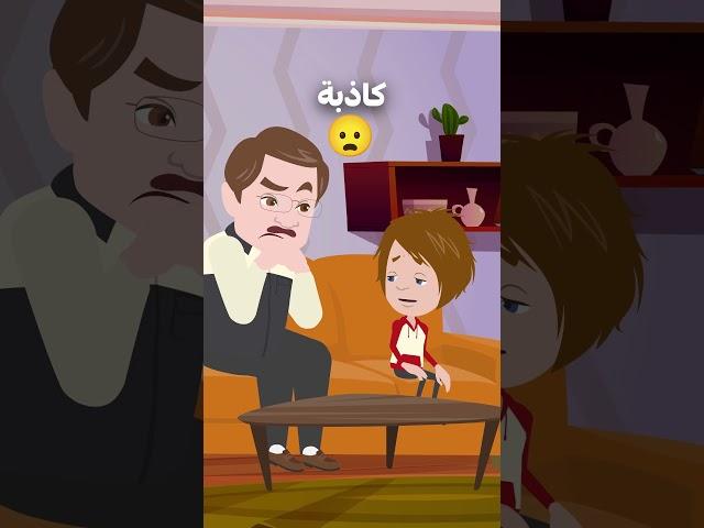 طفل صغير أخبر والده أن أمه الميتة كاذبة 