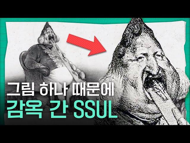 백성을 먹고 배설하는 왕..? 화가를 감옥살이하게 만든 충격적인 초상화