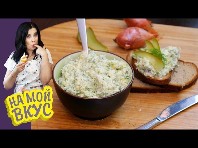 Закусочная паста «Картофель Кас» - На мой вкус с Ириной Журавлёвой