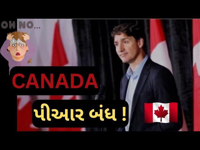 કેનેડા પીઆર નહી મળે ! | Canada PR program Closed? | HM Visa Consultant