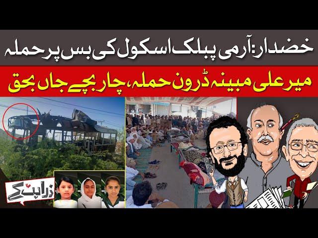 Shocking Truth About APS School Bus Attack In Khuzdar | Mir Ali Drone Strike Incident Sparks Protest