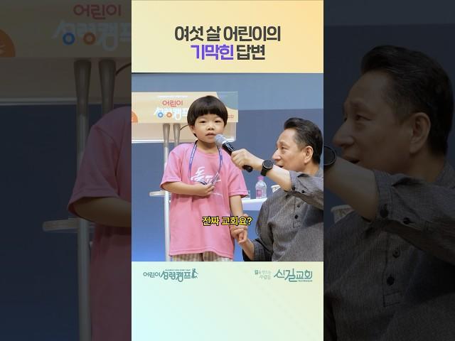 ⭐️100만뷰⭐️ 여섯 살 어린이의 기막힌 답변