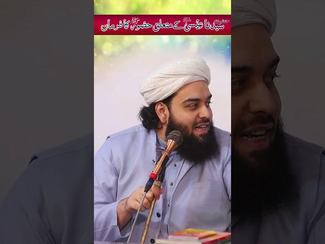 Hazrat Sayyidina Isa (A.S.) Aliyah al-Salam ▌Sahibzada Shabbir Ahmad Siddiqui