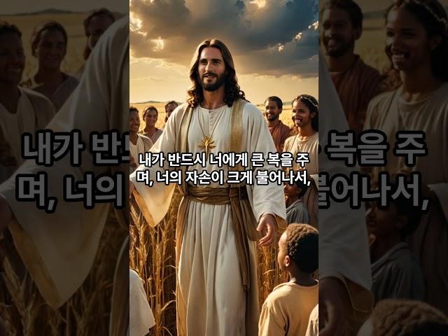 새번역성경읽기/ 창세기 12장2~3 , 창세기 22장17~18 / 새번역성경/구약성경/성경읽기/매일성경/하루성경/ #명언 #성경 #좋은글