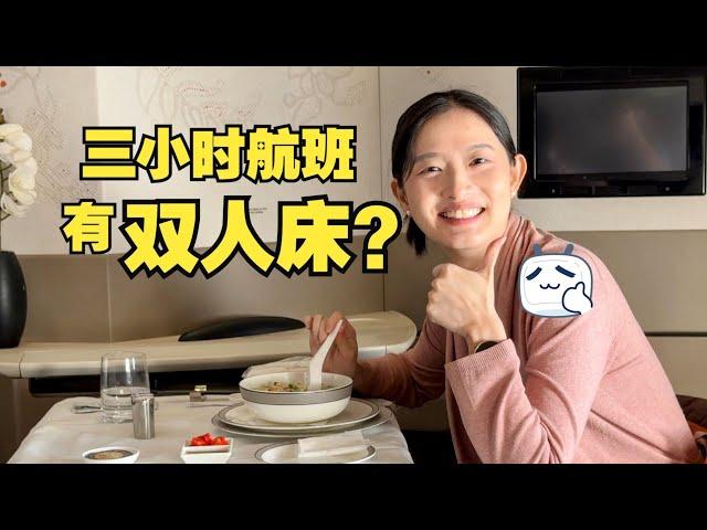 最豪华的短途头等舱？体验新加坡航空A380双人套房