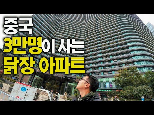 아파트 한 동에 3만명 몰아넣기, 세계 최대 닭장 아파트에서 1박2일 체험기 - 중국, 세계여행 [125]