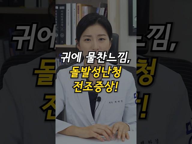 귀에 물찬느낌, 돌발성난청 전조증상! #돌발성난청증상 #귀에물 #수영