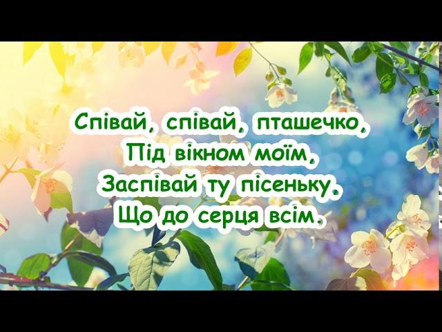 Вийди, вийди сонечко ///Пісня з текстом для розучування