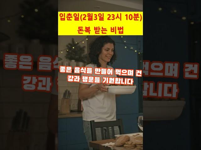 황호샘, 사주tv, 입춘일 돈 복을 받는 비법!!!