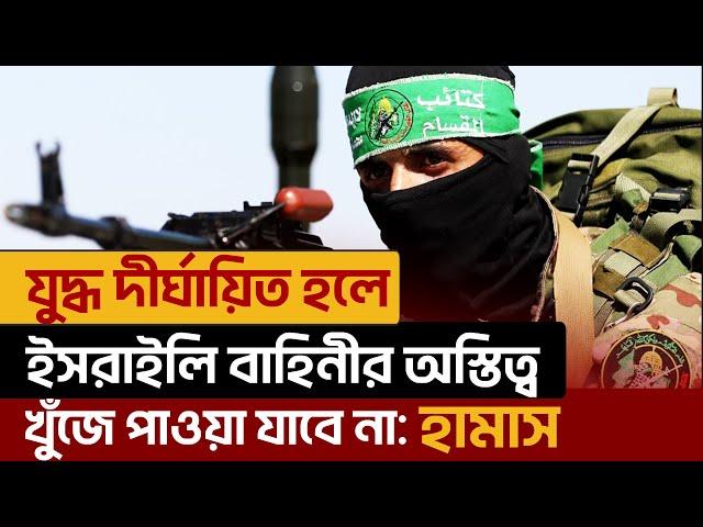 নৈতিক প ত নই নয়, ইসরাইলের সামরিক দু র্ব লতাও প্রকটভাবে ফুটে উঠেছে: হা*মা*স | Ekattor TV