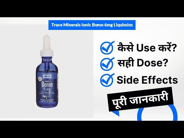 Trace Minerals Ionic Boron 6mg Liquimins Uses in Hindi | Side Effects | Dose