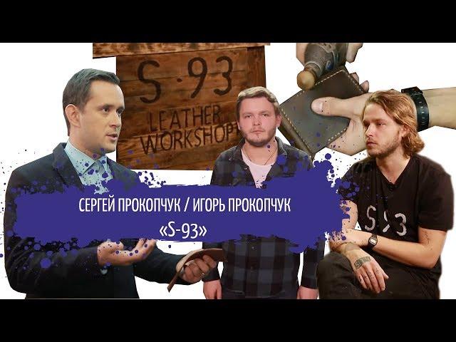 ПРОИЗВОДСТВО КОЖАННЫХ ИЗДЕЛИЙ | ПУТЬ К УСПЕХУ | #STARTUPUA