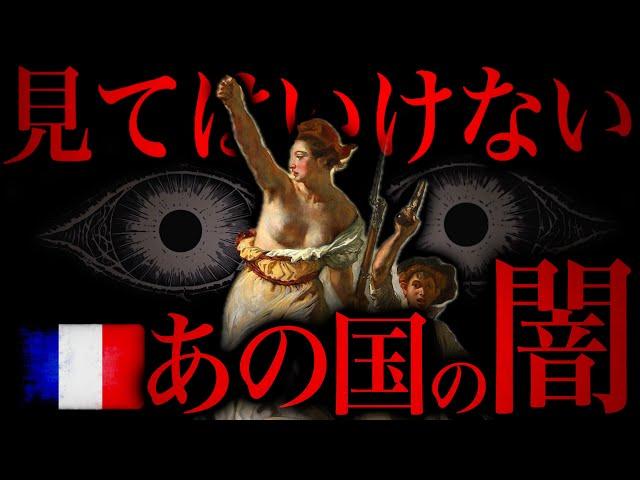 フランスという国の革命と秘密【新時代の扉 第４章】