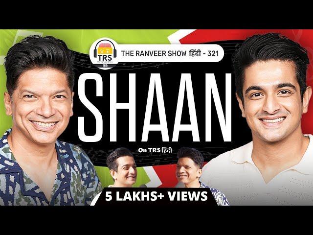 Singer Shaan & Ranveer Heart to Heart Conversation | Future of Music | Money, Fame & More | TRS