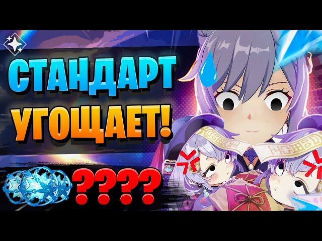 ПОТРАТИЛА ВСЕ СТАНДАРТ КРУТКИ! | Стандарт, Эмилия и Е Лань | Genshin Impact 4.8