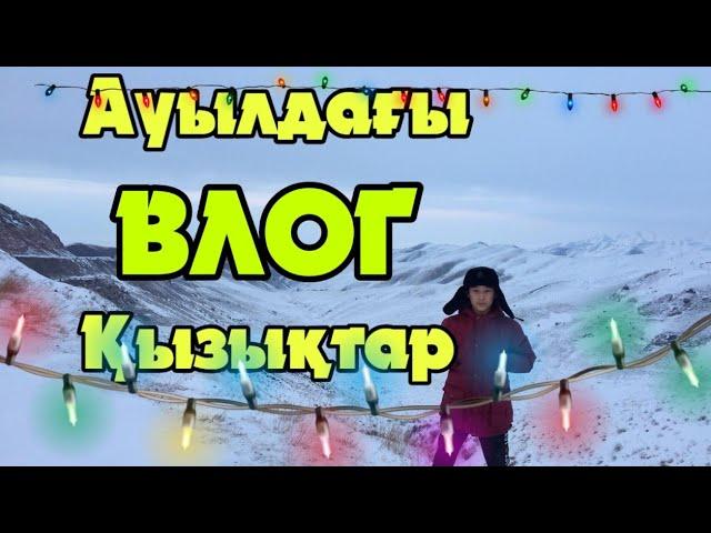 ВЛОГ|Ауылдағы қызықтар!|Тай үйреттік!