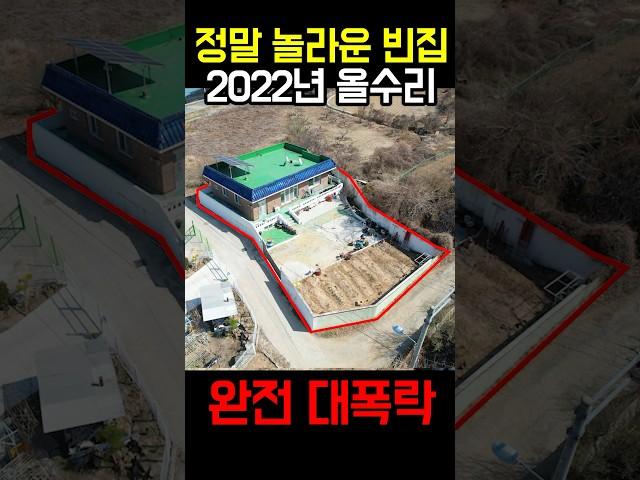 2022년 올수리 시골집